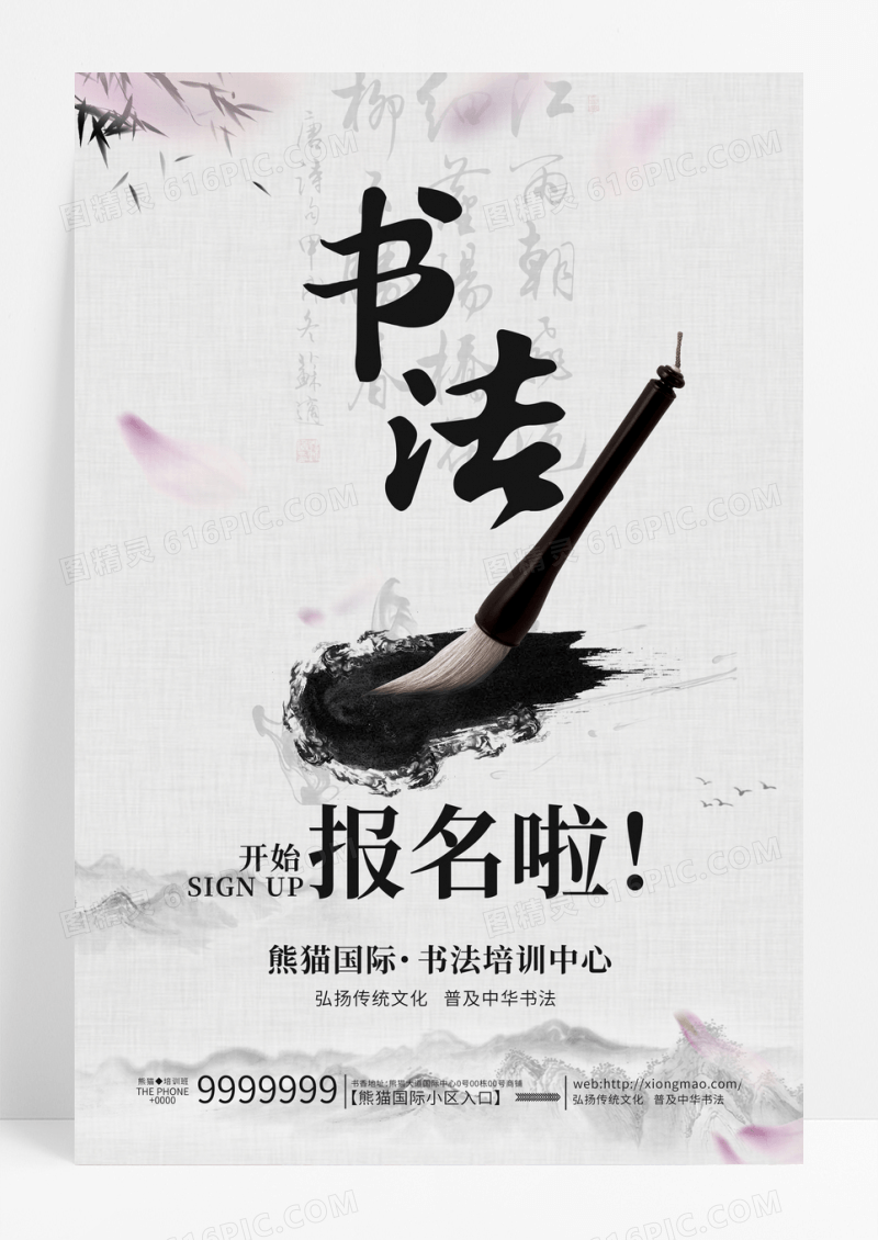 中式水墨风格书法培训招生海报